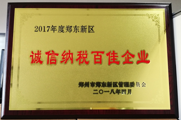 华体会网页版-华体会(中国)
荣获2017年度郑东新区 “诚信纳税百佳企业”称号