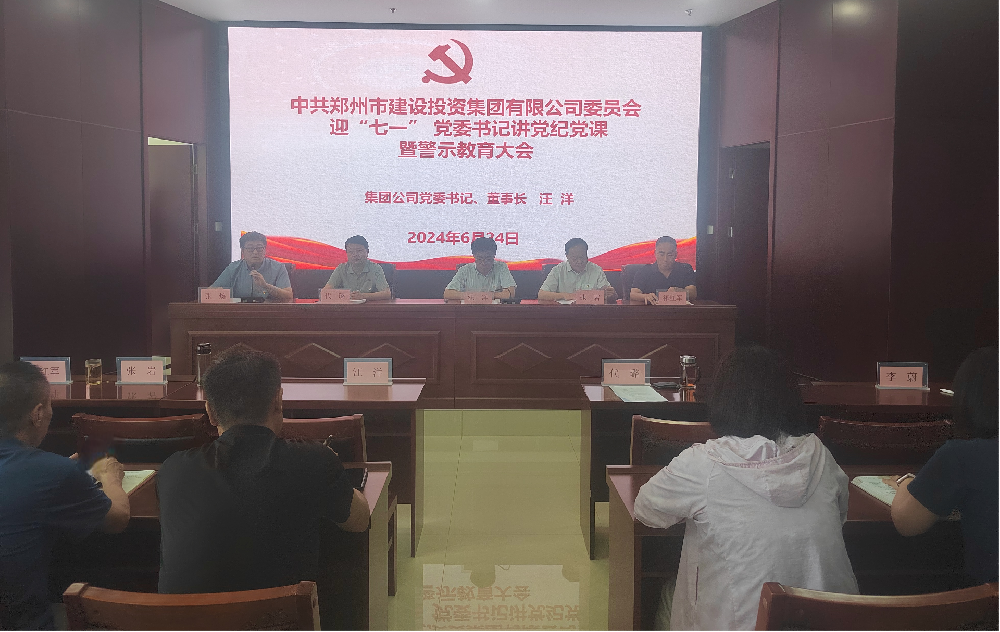 华体会网页版-华体会(中国)
开展迎“七一” 党委书记讲党纪党课暨警示教育大会